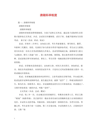 清朝科举制度 