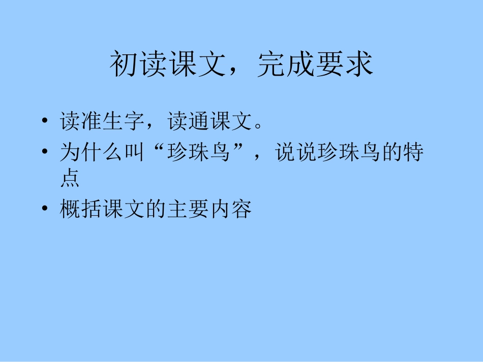 人教版五年级语文上册第四组《16珍珠鸟》_第2页