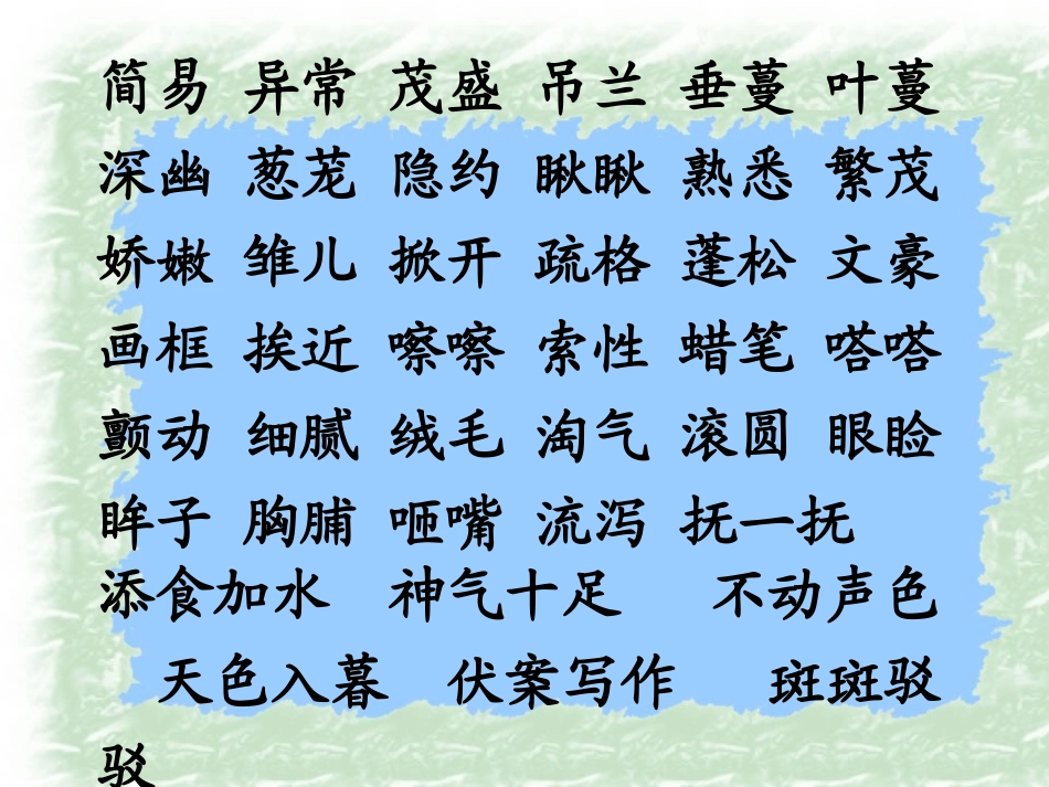 人教版五年级语文上册第四组《16珍珠鸟》_第3页