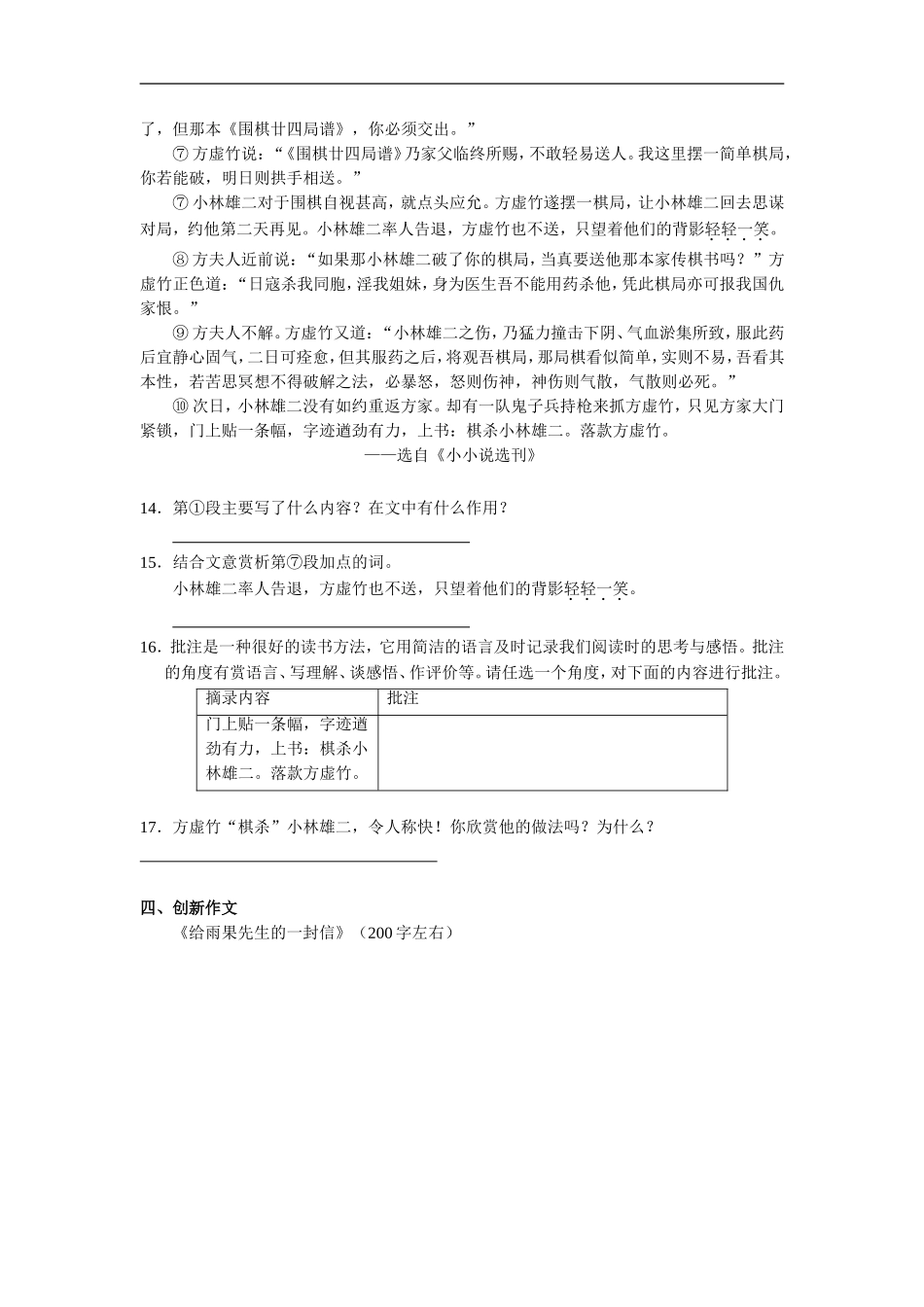 就英法联军远征中国给巴特勒-同步练习2-中_第3页