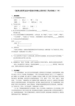 就英法联军远征中国给巴特勒-同步练习2-中