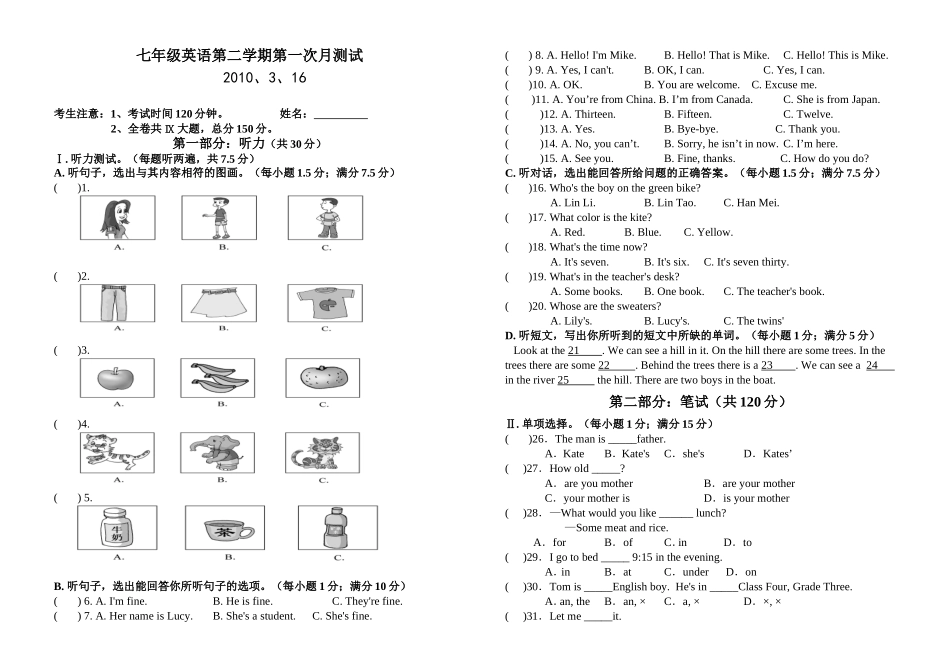 外延新标准七年级下册第一次月考试卷_第1页