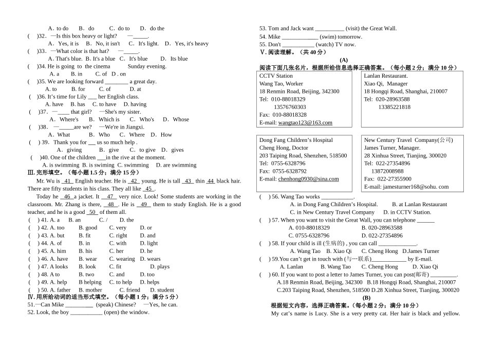 外延新标准七年级下册第一次月考试卷_第2页