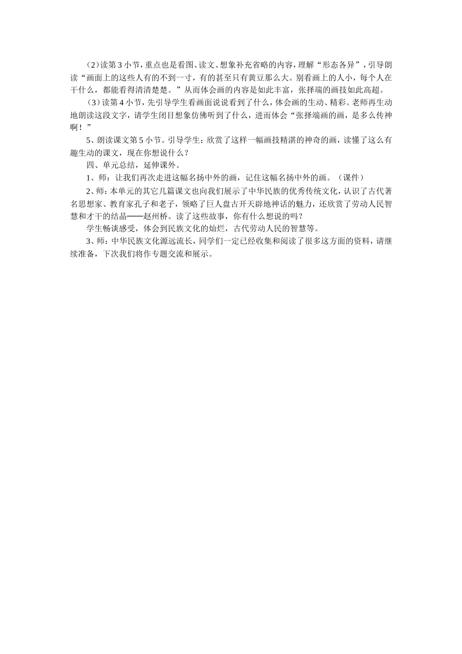 《一幅名扬中外的画》教学设计_第2页