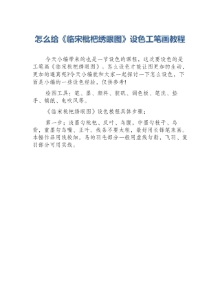 怎么给《临宋枇杷绣眼图》设色工笔画教程