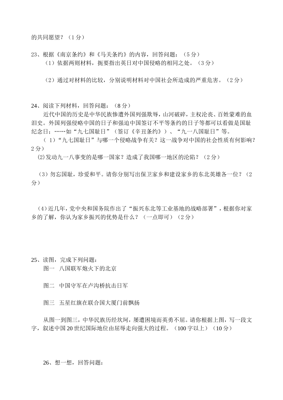 第一单元能力测试_第3页