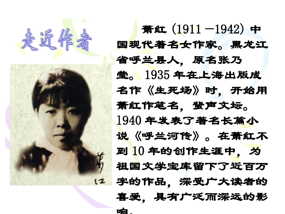 《祖父的园子》课件_第2页