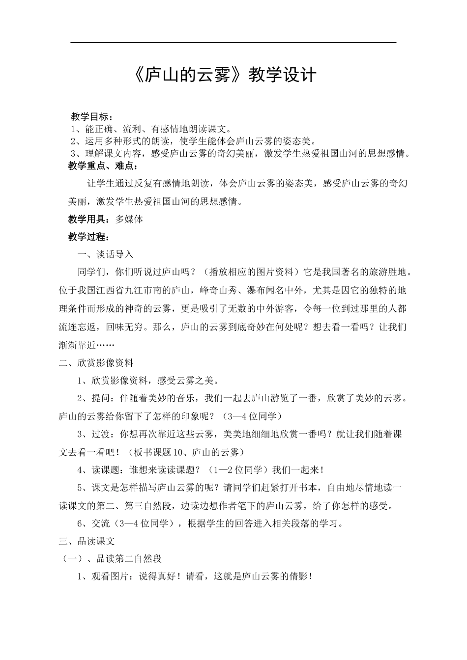 《庐山的云雾》教案_第1页