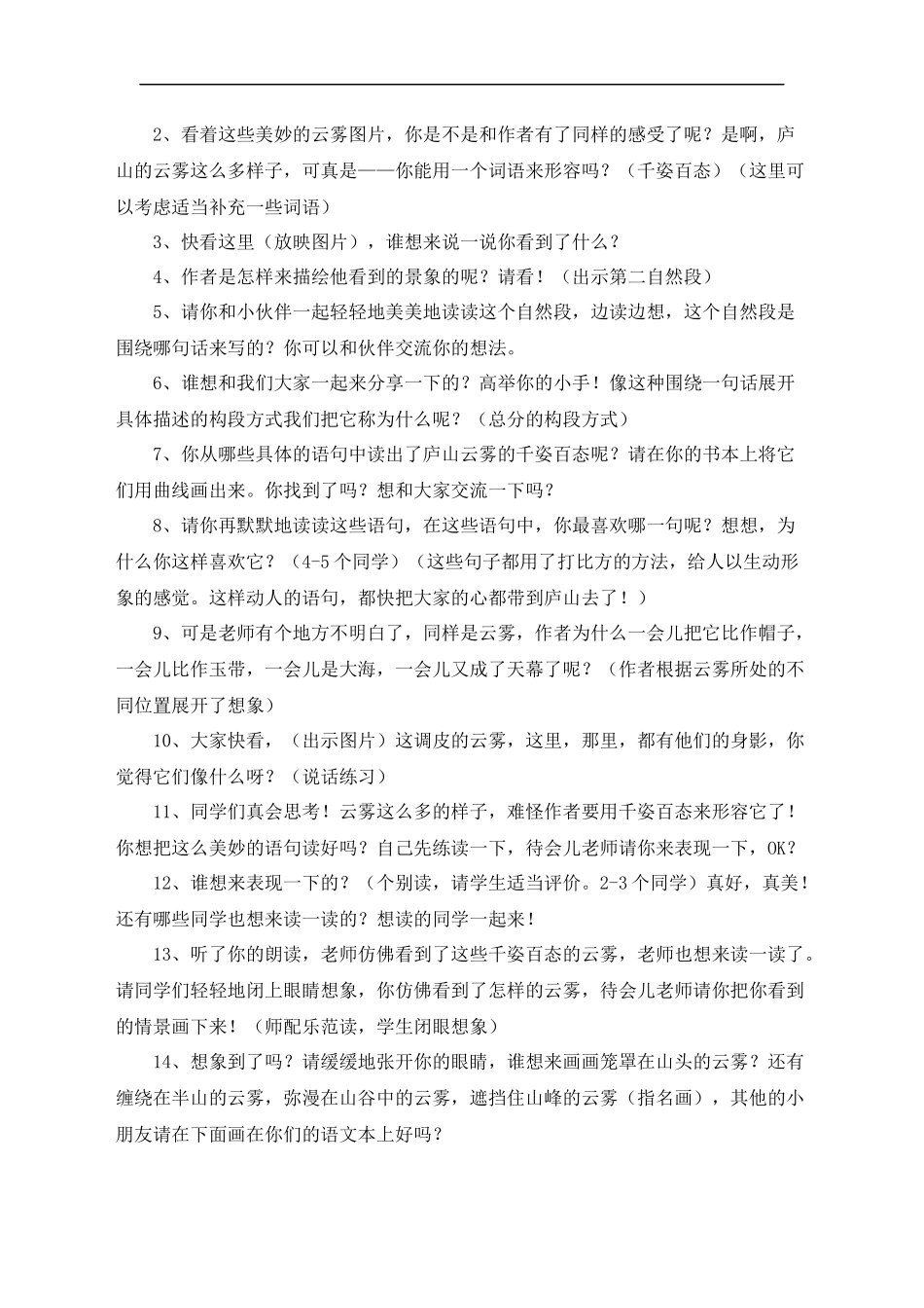 《庐山的云雾》教案_第2页