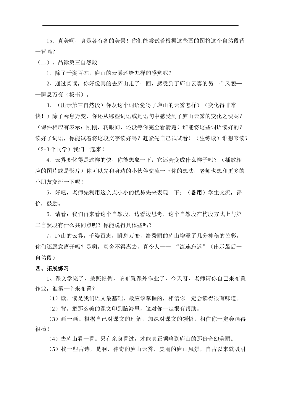 《庐山的云雾》教案_第3页