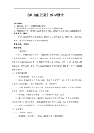 《庐山的云雾》教案