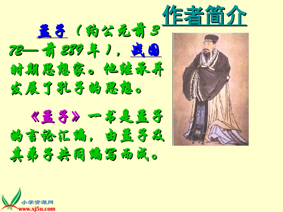 1《学弈》(好)_第3页