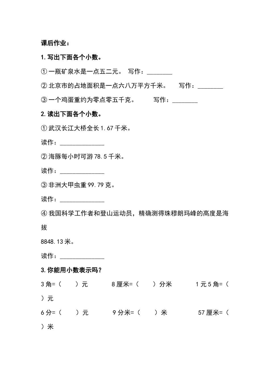 人教2011版小学数学三年级小数的初步认识课后作业-(2)_第1页