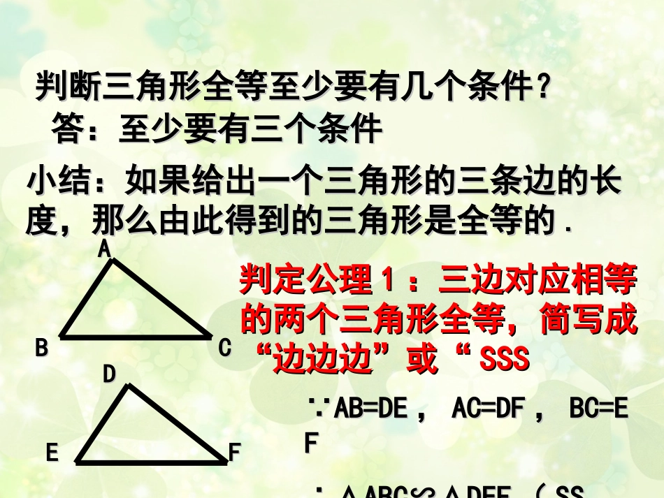 3.3探索三角形全等的条件-(2)_第2页