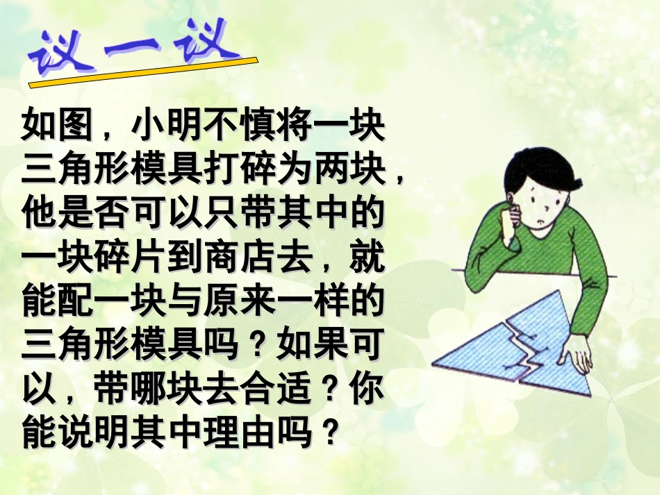3.3探索三角形全等的条件-(2)_第3页