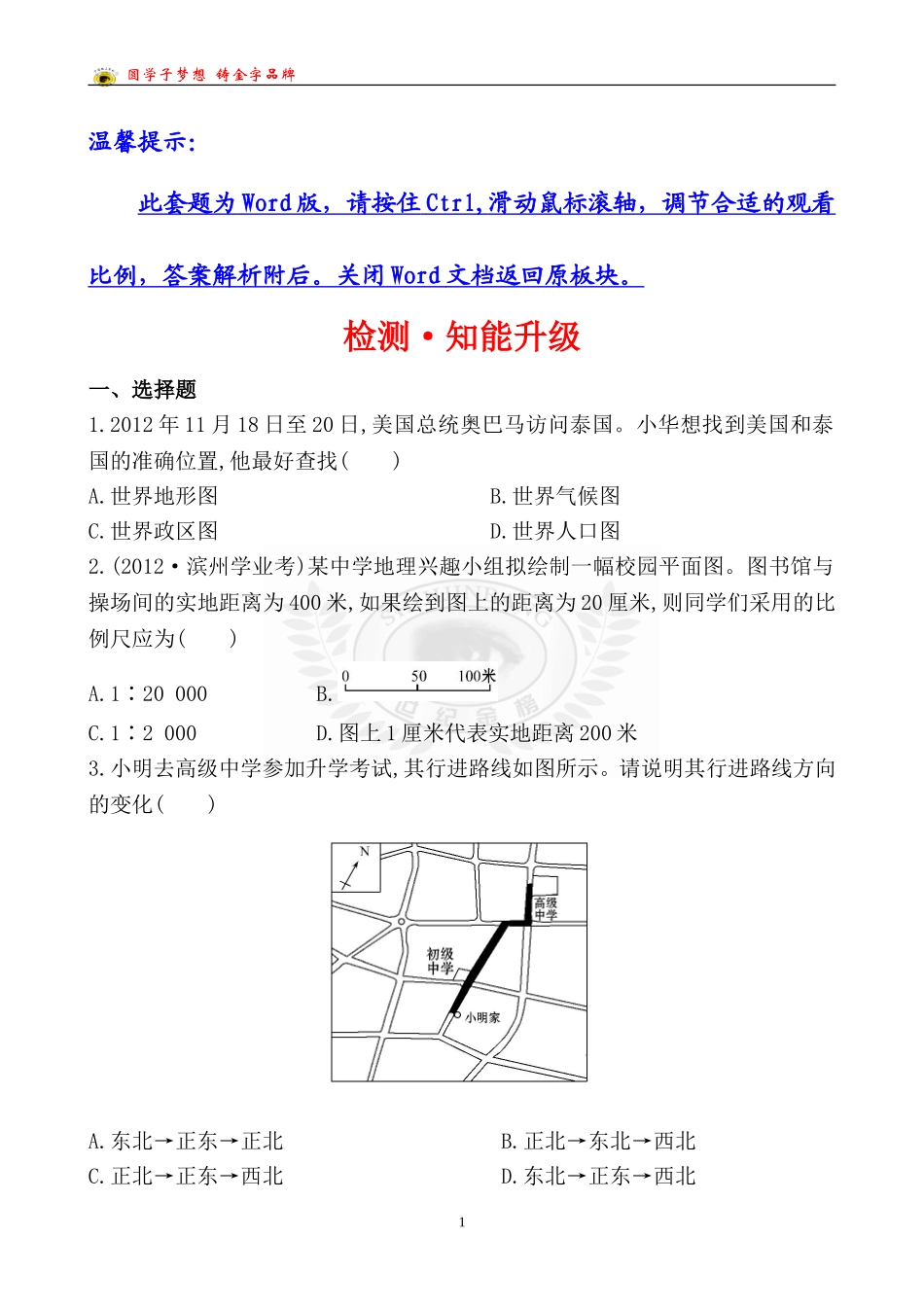 检测·知能升级第一章_第1页