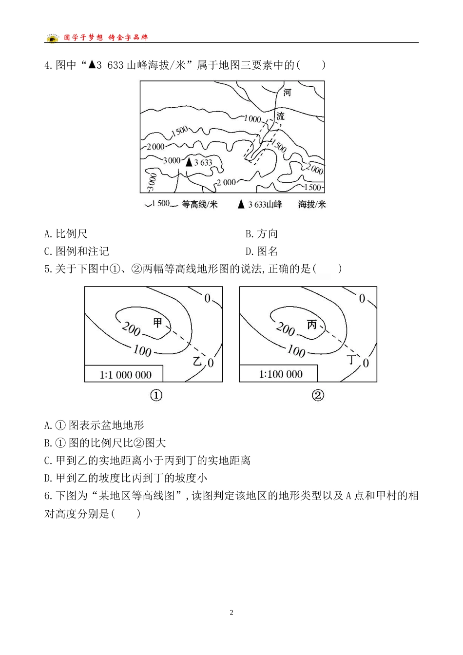 检测·知能升级第一章_第2页