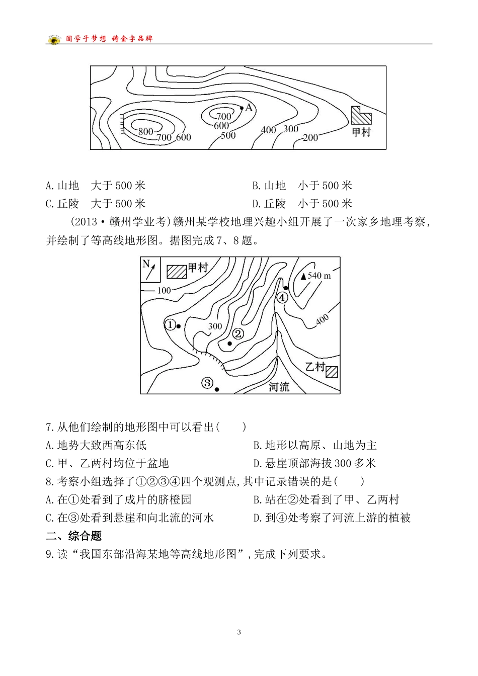 检测·知能升级第一章_第3页