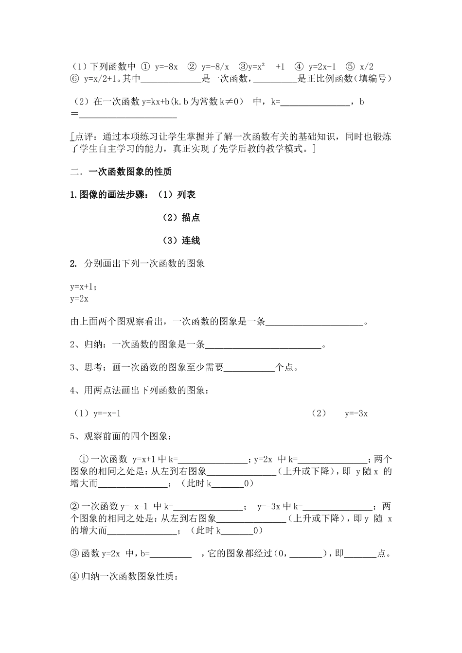 一次函数的图像性质_第2页