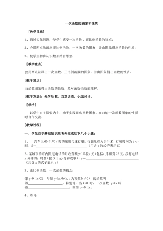 一次函数的图像性质