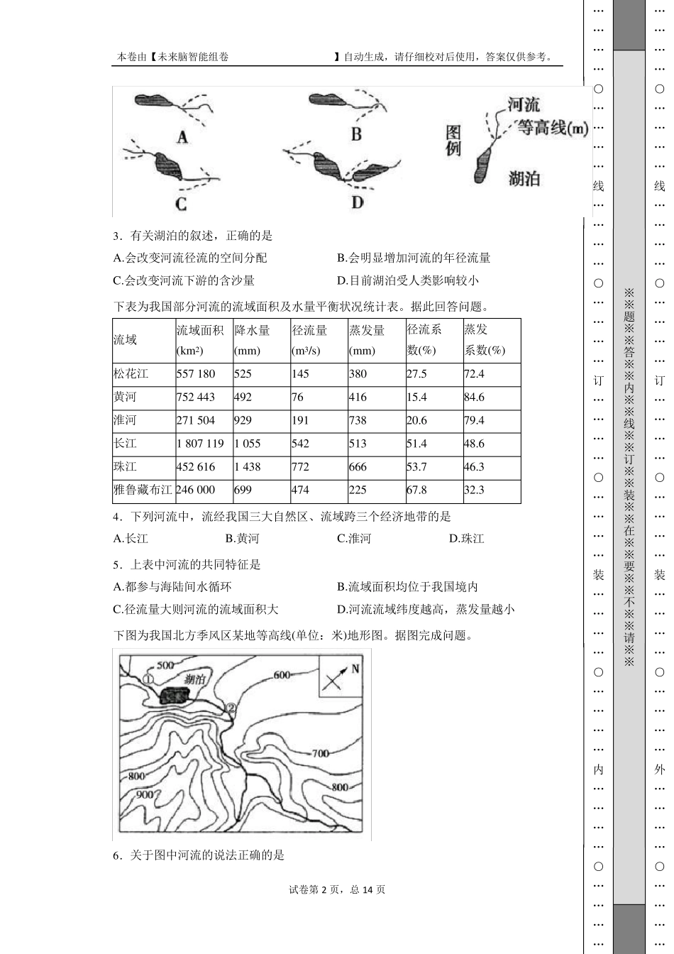 中国的河流练习题及答案 _第2页