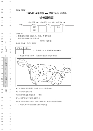 中国的河流练习题及答案 