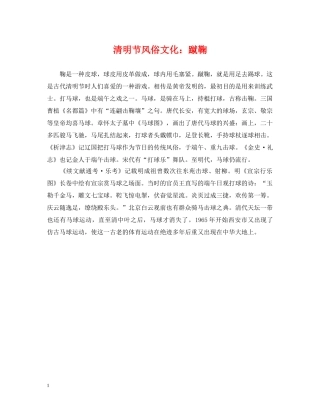清明节风俗文化：蹴鞠 