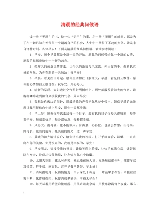 清晨的经典问候语 