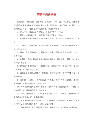 清晨早安问候语 