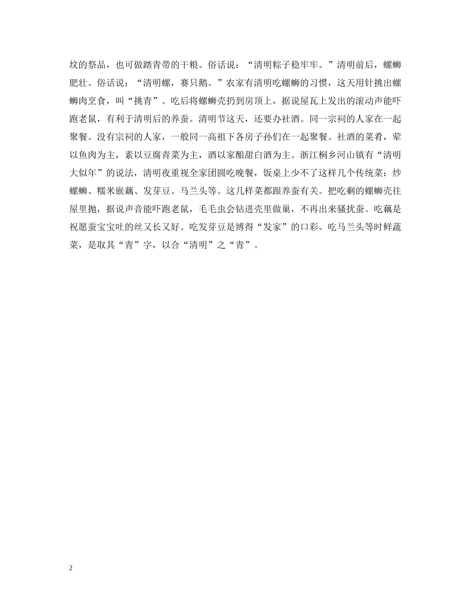 清明节饮食特色内容 _第2页