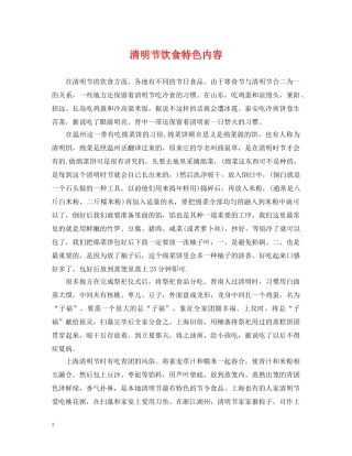 清明节饮食特色内容 