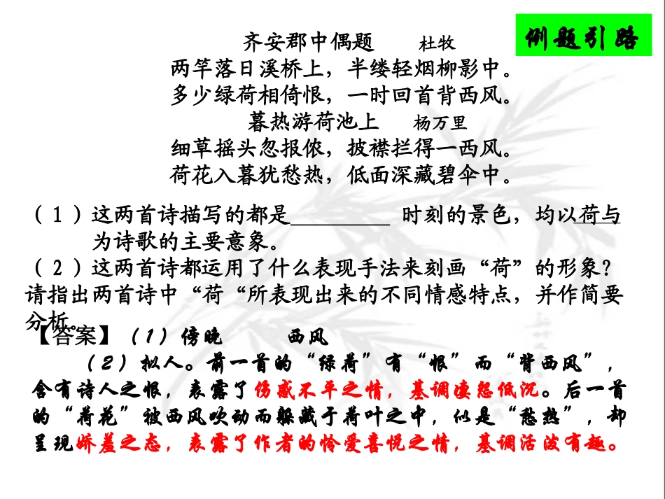 古代诗歌鉴赏之表达技巧_第2页