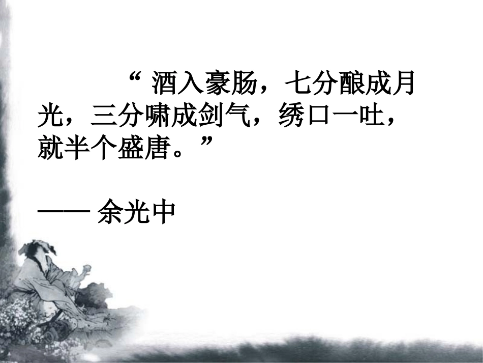 宣州谢朓楼饯别校书叔云--教学设计_第1页