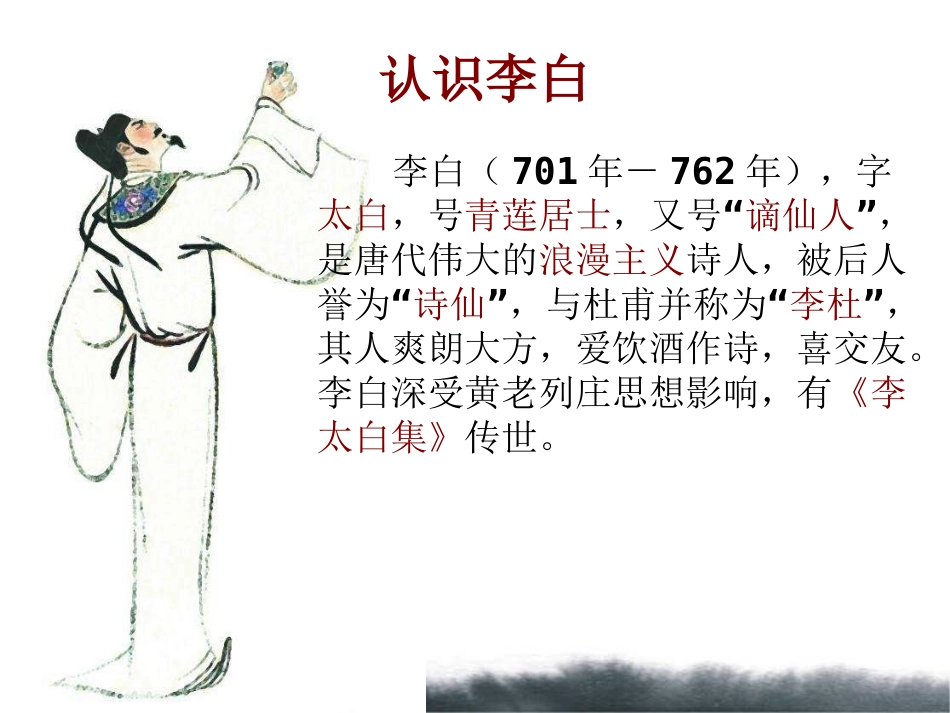 宣州谢朓楼饯别校书叔云--教学设计_第3页