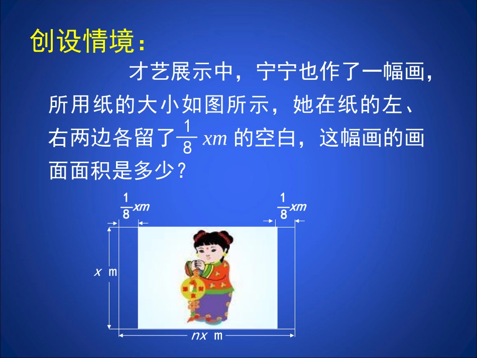 整式的乘法(二)_第3页