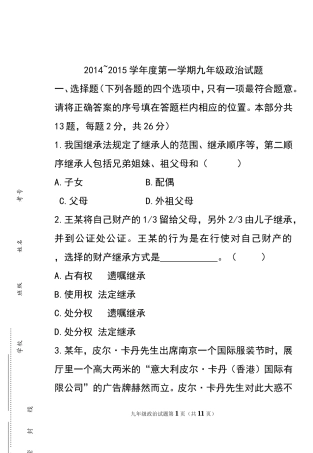 2014-2015学年度第一学期苏教版九年级全册月考试题