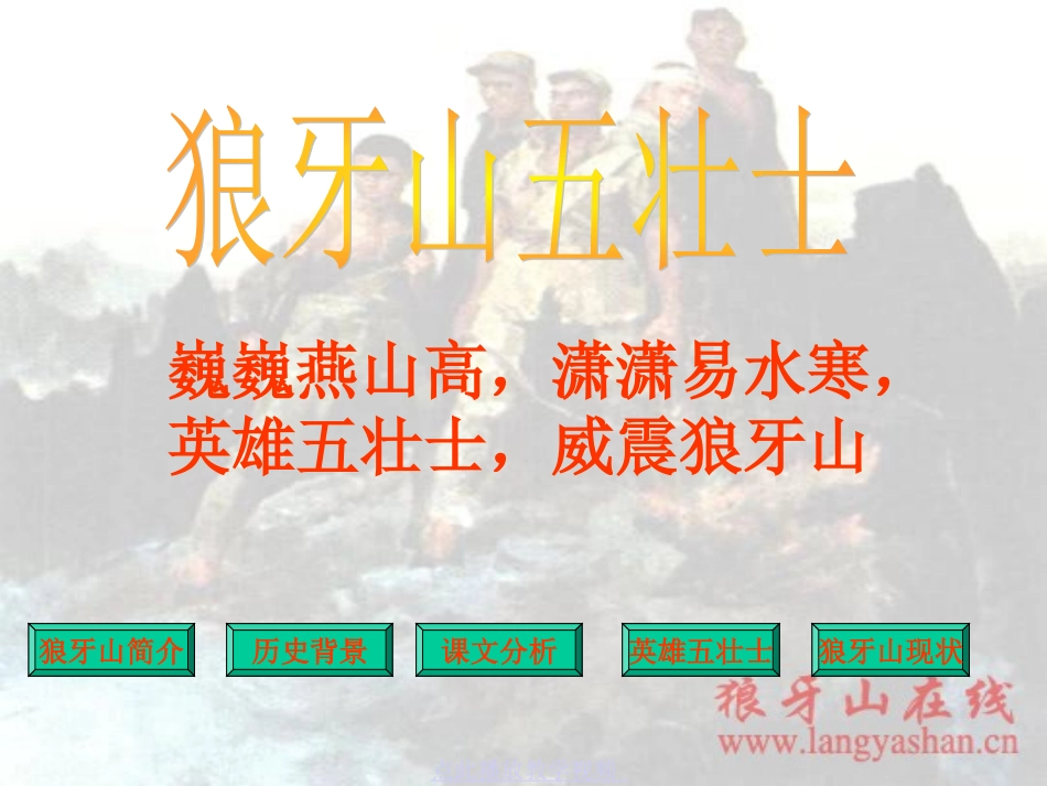 《狼牙山五壮士》课件1_第1页