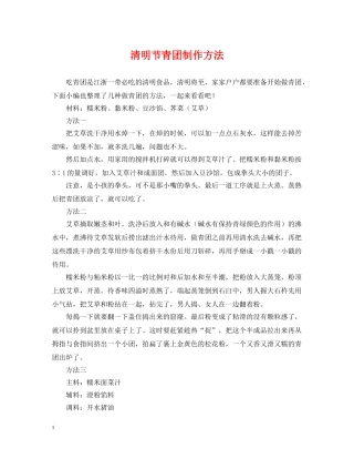 清明节青团制作方法 