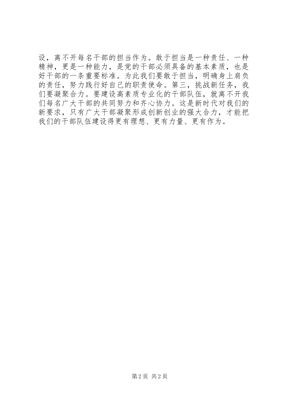 《关于进一步激励广大干部新时代新担当新作为的意见》学习体会(3)_第2页