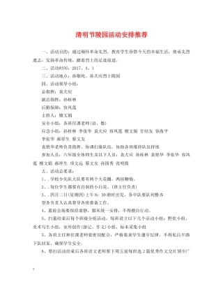 清明节陵园活动安排推荐 