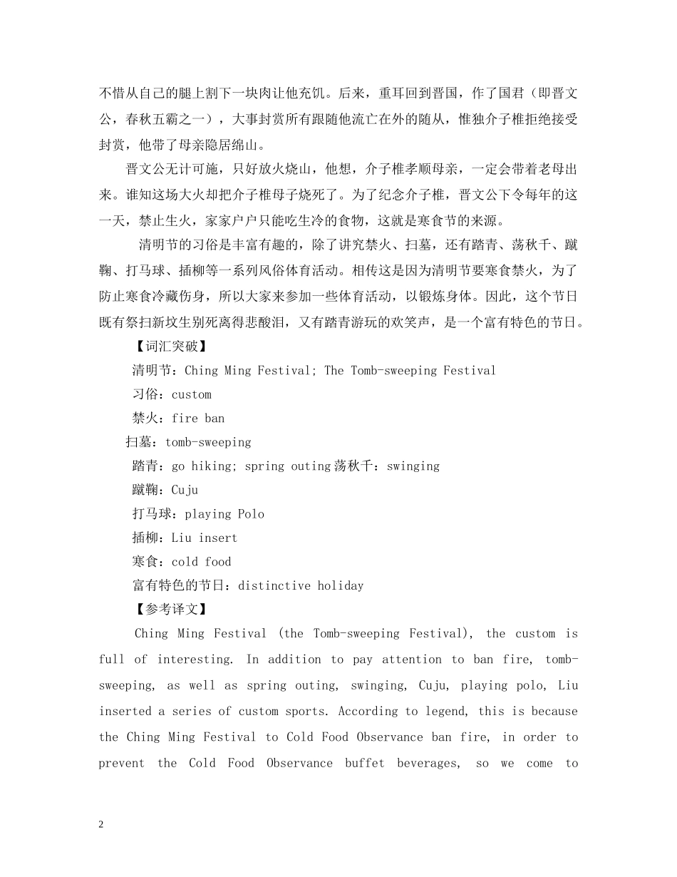 清明节风俗 _第2页