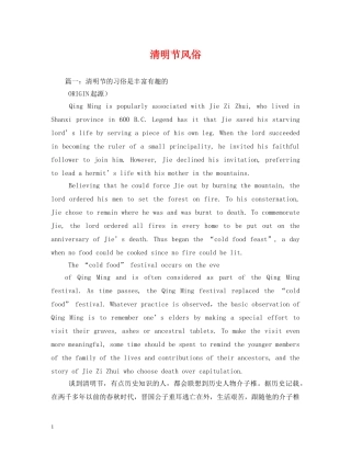 清明节风俗 