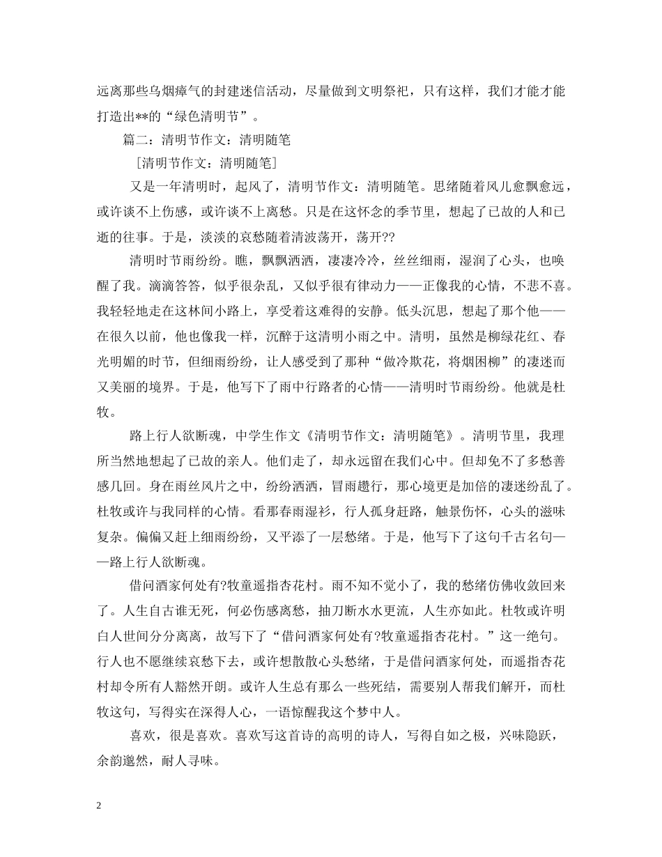 清明节随笔 _第2页