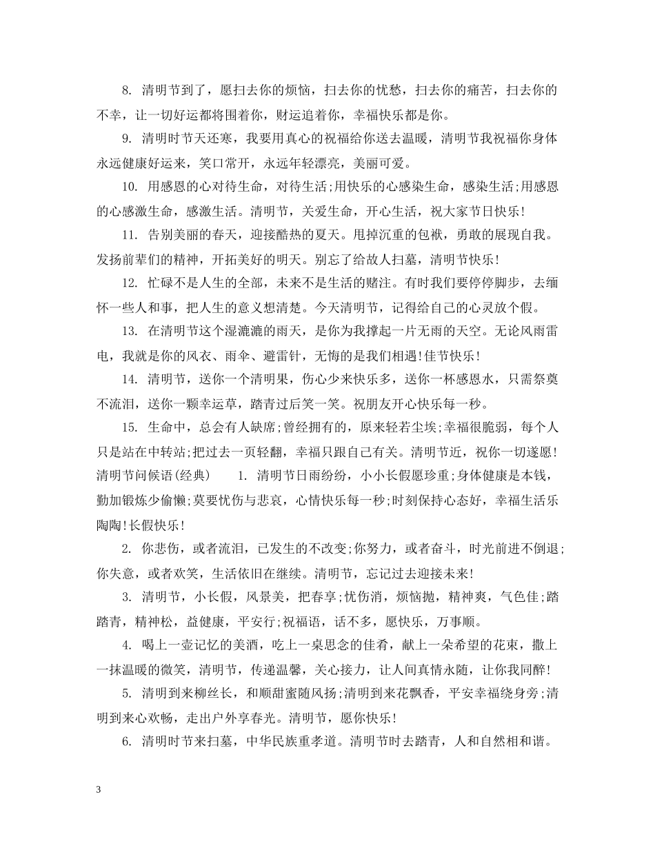清明节问候语 _第3页