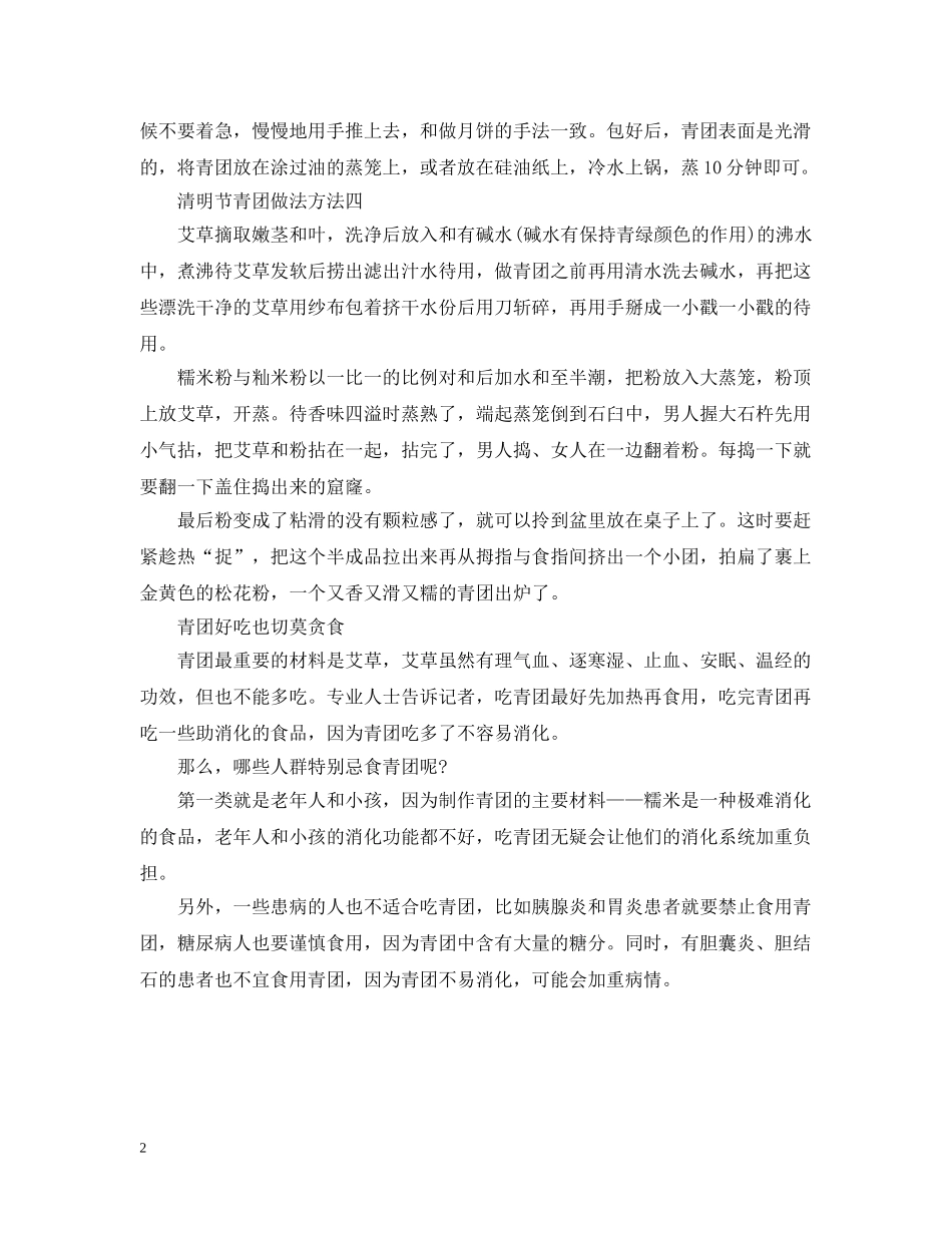 清明节青团做法有哪些 _第2页