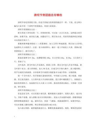 清明节青团做法有哪些 