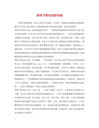 清明节青岛旅游攻略 