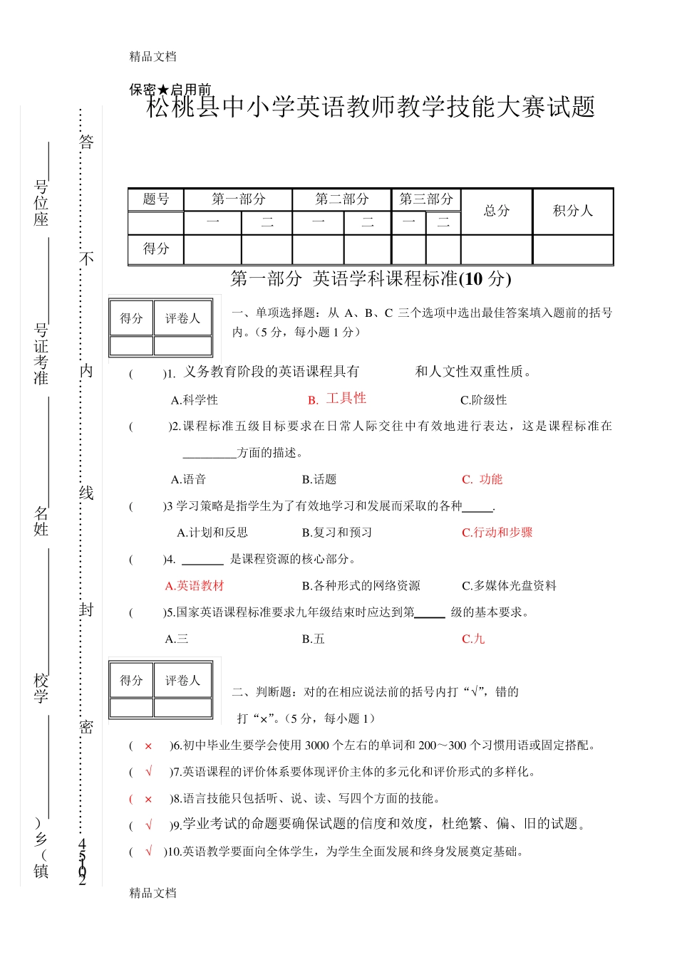 最新初中英语教师教学技能大赛试题(答案)_第1页