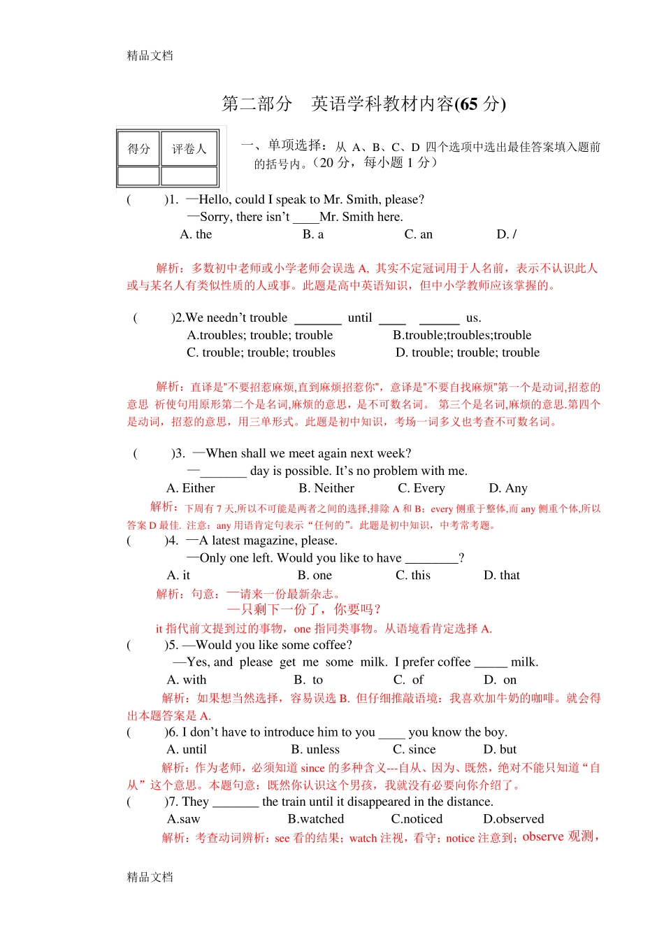 最新初中英语教师教学技能大赛试题(答案)_第2页