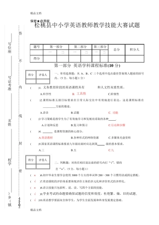 最新初中英语教师教学技能大赛试题(答案)